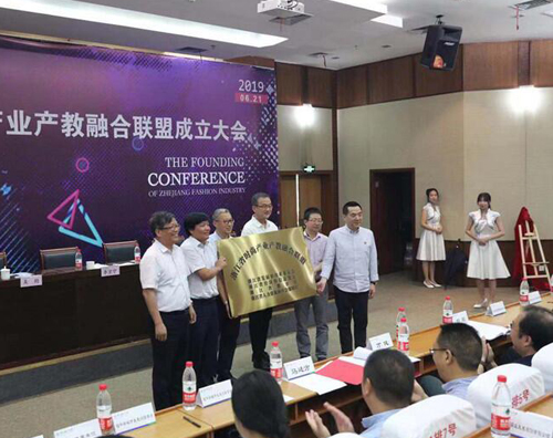 浙江省時(shí)尚產(chǎn)業(yè)產(chǎn)教融合聯(lián)盟成立