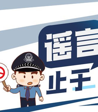 “拒絕網(wǎng)絡(luò)謠言，清朗網(wǎng)絡(luò)環(huán)境”倡議書