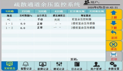 青鳥消防系統(tǒng)應急疏散余壓監(jiān)控器LX-JKQ說明書